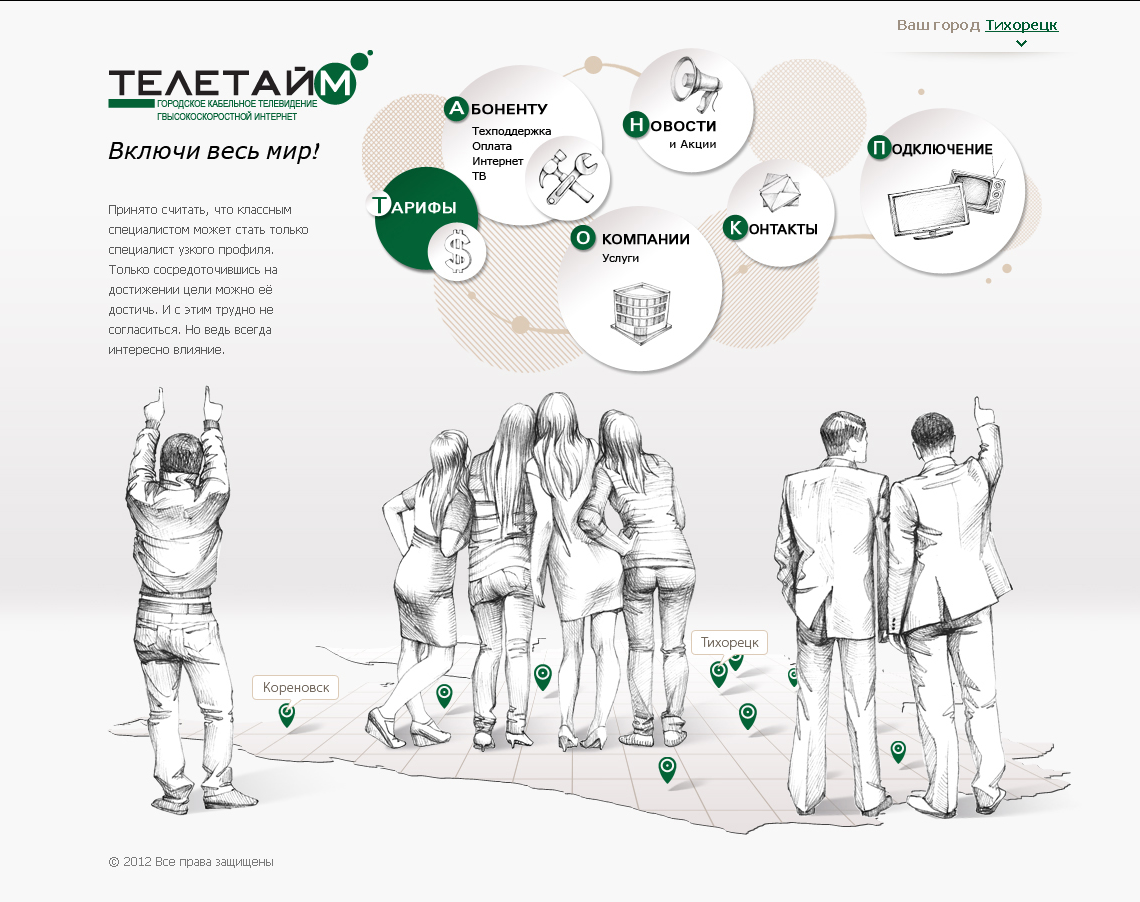 Кеорпоративный сайт интернет провайдер Телетайм | Дизайн сайтов Харьков